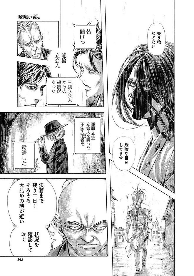 Usogui - Chapter 425 - Page 3
